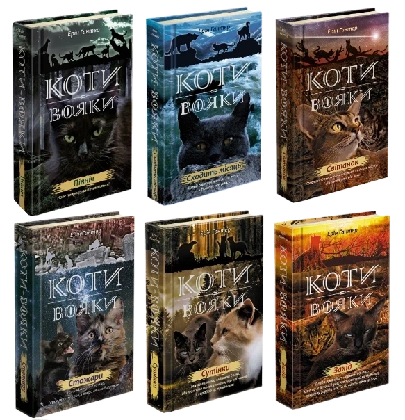 ПОДАРУНКОВИЙ КОМПЛЕКТ з 6 книг. Цикл 2 Коті-Вояки. "Нове пророцтво" - Ерін Гантер | АССА, книга по-русски, нова, тверда - Фото 2 ПОДАРУНКОВИЙ КОМПЛЕКТ з 6 книг. Цикл 2 Коті-Вояки. "Нове пророцтво" - Ерін Гантер | АССА, книга по-русски, нова, тверда - зображення 2