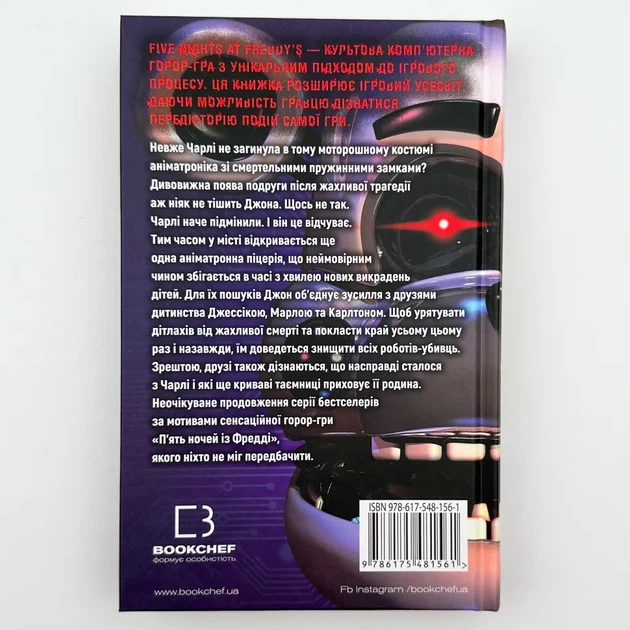 П’ять ночей із Фредді: Четверта шафка — Скотт Коутон | BookChef, книга українською, нова, тверда - Фото 4 П’ять ночей із Фредді: Четверта шафка — Скотт Коутон | BookChef, книга українською, нова, тверда - изображение 4