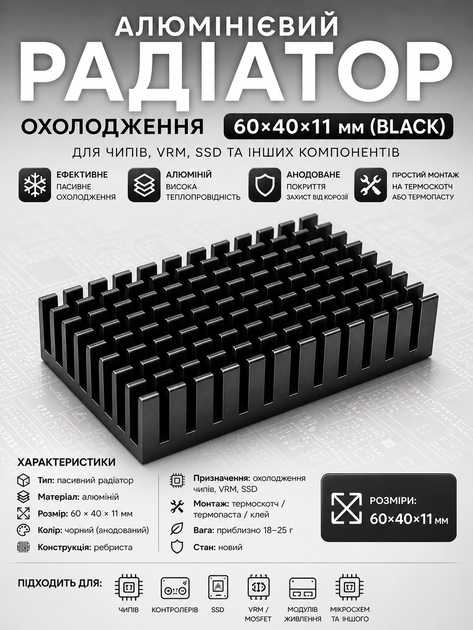 Алюминиевый радиатор ENOKAY KG-470 для охлаждения 60×40×11 мм (черный) для чипов, VRM, контроллеров (Black) - Фото 1 Алюминиевый радиатор ENOKAY KG-470 для охлаждения 60×40×11 мм (черный) для чипов, VRM, контроллеров (Black) - изображение 1