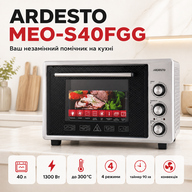 Піч електрична ARDESTO MEO-S40FGG 40 л 1300 Вт з конвекцією Сірий - Фото 2 Піч електрична ARDESTO MEO-S40FGG 40 л 1300 Вт з конвекцією Сірий - зображення 2
