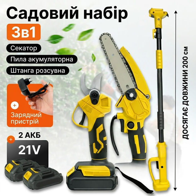 Садовый набор 3в1 аккумуляторный секатор и пила 6" со штангой 2 м высоторез 24V 5.0Ah желтый - Фото 1 Садовый набор 3в1 аккумуляторный секатор и пила 6" со штангой 2 м высоторез 24V 5.0Ah желтый - изображение 1