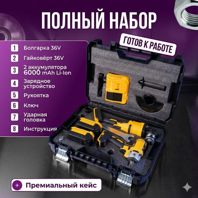 Набір акумуляторного інструменту 2в1 болгарка 125 мм і гайковерт 36V з двома акумуляторами в кейсі жовтий - Фото 10 Набір акумуляторного інструменту 2в1 болгарка 125 мм і гайковерт 36V з двома акумуляторами в кейсі жовтий - зображення 10