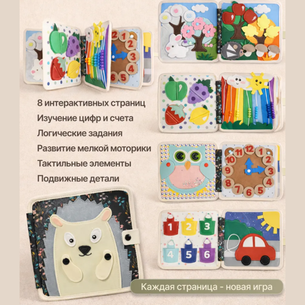 Розвиваюча книжка іграшка з фетру «Їжачок» 0+, м’який бізібук, сенсорна книга для розвитку моторики малюка, 8 сторінок - Фото 5 Розвиваюча книжка іграшка з фетру «Їжачок» 0+, м’який бізібук, сенсорна книга для розвитку моторики малюка, 8 сторінок - зображення 5