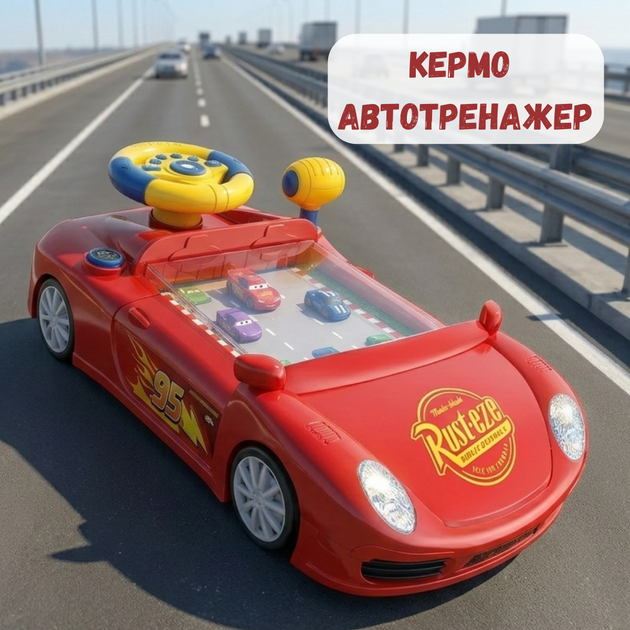 Детский интерактивный автотренажер Маквин, музыкальный руль со светом и звуком двигателя - Фото 1 Детский интерактивный автотренажер Маквин, музыкальный руль со светом и звуком двигателя - изображение 1