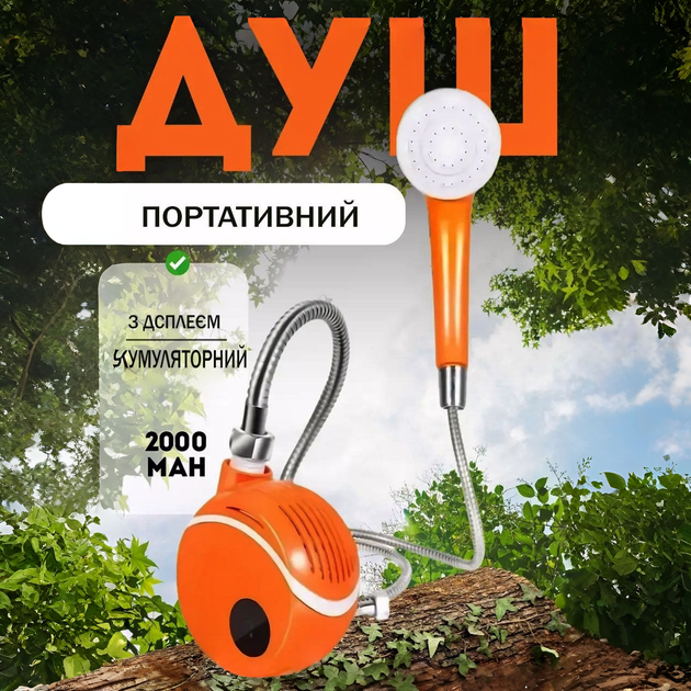 Душ походный Portable Outdoor Shower USB аккумуляторный - изображение 4