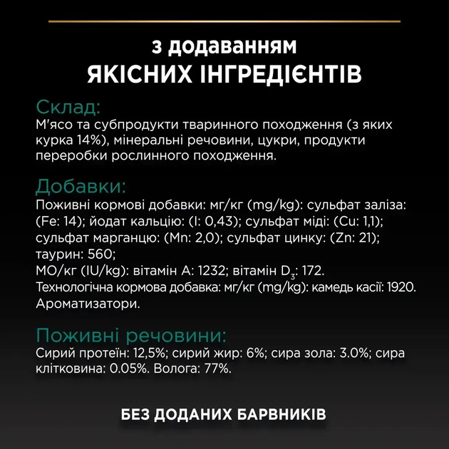 Влажный корм для котов Purina Pro Plan Adult паштет с курицей 85 г 12514076 - Фото 3 Влажный корм для котов Purina Pro Plan Adult паштет с курицей 85 г 12514076 - изображение 3