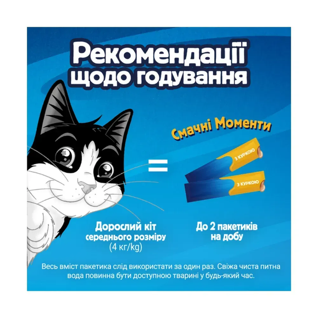 Лакомство для котов Felix Deli Moments с курицей 4x10 г 12608084 - Фото 4 Лакомство для котов Felix Deli Moments с курицей 4x10 г 12608084 - изображение 4