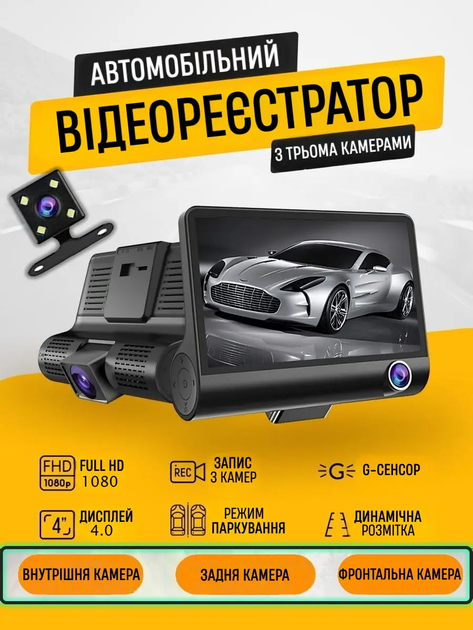 Видеорегистратор автомобильный DVR-T655 Full HD (3 камеры) HDSYR_1299 - изображение 10