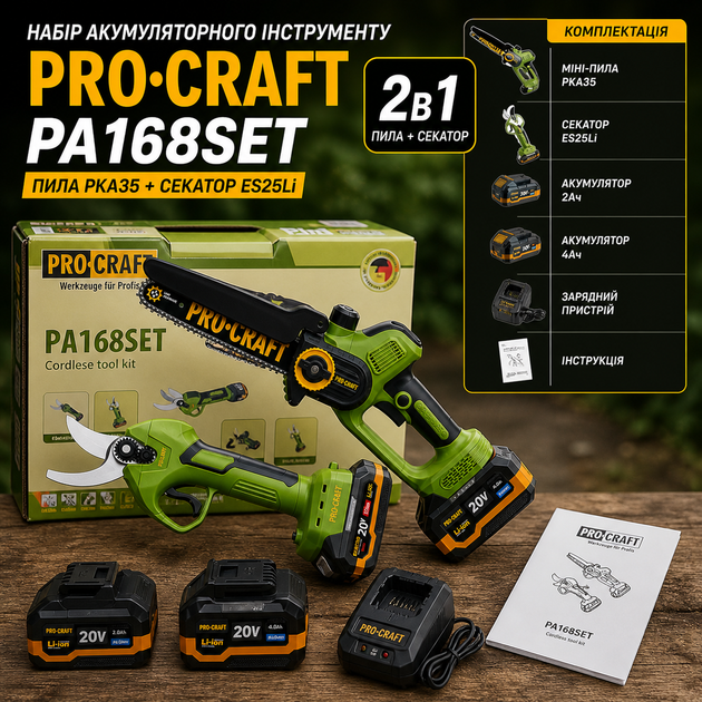 Набор аккумуляторного инструмента PROCRAFT PA168SET – пила PKA35 + секатор ES25Li, 2 АКБ, зарядка беспроводной комплект для сада - Фото 3 Набор аккумуляторного инструмента PROCRAFT PA168SET – пила PKA35 + секатор ES25Li, 2 АКБ, зарядка беспроводной комплект для сада - изображение 3