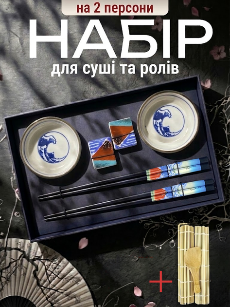 Багаторазові палички для суші набір посуду для суші та ролів подарунковий японський комплект на 2 персони палички соусниці підставки керамічні універсальні кухонні аксесуари для дому для соєвого соусу васабі та імбиру Anshe wave set - зображення 2