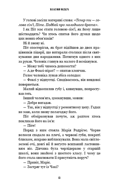 Книга BookChef Пять ночей с Фредди Ужастики Фазбера Том 4: На шаг ближе Five Nights at Freddy's на украинском BC FNAF SF 4 - изображение 8