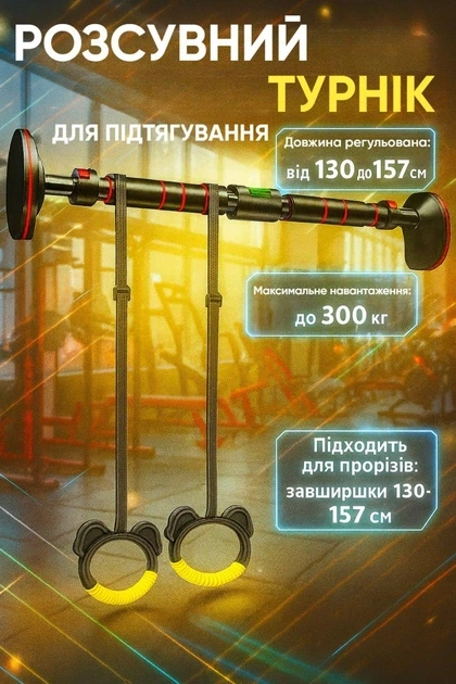 Турник Переносной раздвижной для подтягивания TYRNIK-1 Перекладина (+кольца) домашний спортивный снаряд - Фото 4 Турник Переносной раздвижной для подтягивания TYRNIK-1 Перекладина (+кольца) домашний спортивный снаряд - изображение 4