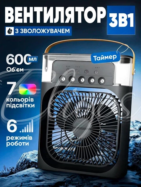 Міні кондиціонер Smart портативний зволожувач повітря з резервуаром 600 мл вентилятор настільний USB нічник таймер 3 швидкості 7 кольорів чорний компактний для дому офісу - Фото 1 Міні кондиціонер Smart портативний зволожувач повітря з резервуаром 600 мл вентилятор настільний USB нічник таймер 3 швидкості 7 кольорів чорний компактний для дому офісу - изображение 1