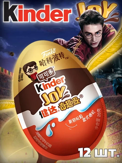 Kinder Joy Harry Potter Quiditch кіндер Гаррі Поттер Квідич China, 12 шт. - Фото 1 Kinder Joy Harry Potter Quiditch кіндер Гаррі Поттер Квідич China, 12 шт. - зображення 1