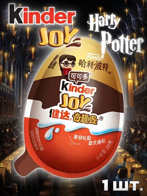Kinder Joy Harry Potter Quiditch киндер Гарри Поттер Квидич China, 20 г - изображение 2