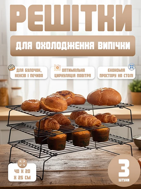 Решетки для охлаждения выпечки 3 шт - Фото 1 Решетки для охлаждения выпечки 3 шт - изображение 1