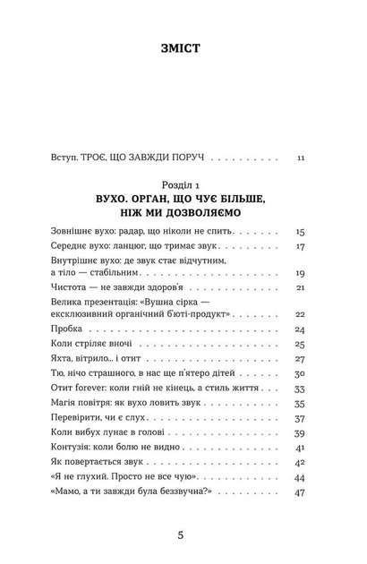 Вухо, горло, ніс - зображення 2