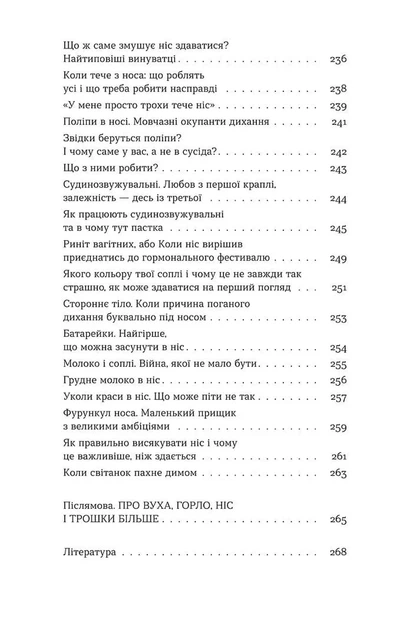 Вухо, горло, ніс - зображення 7
