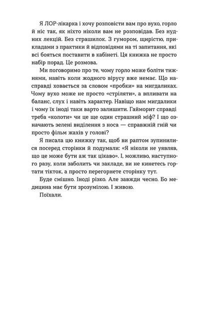 Вухо, горло, ніс - зображення 9