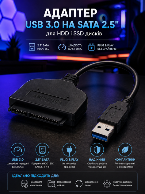 Адаптер USB 3.0 на SATA 2.5" (7+15 Pin) для HDD и SSD дисков. Кабель-переходник для подключения накопителей - Фото 1 Адаптер USB 3.0 на SATA 2.5" (7+15 Pin) для HDD и SSD дисков. Кабель-переходник для подключения накопителей - изображение 1