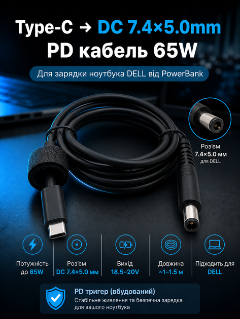 Кабель питания Type-C PD 65W на DC 7.4×5.0 мм для Dell (зарядка ноутбука от PowerBank) - Фото 1 Кабель питания Type-C PD 65W на DC 7.4×5.0 мм для Dell (зарядка ноутбука от PowerBank) - изображение 1