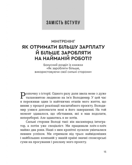 Основи фінансової грамотності. 10 заповідей багатої людини - Сергій Розвадовський (9786178600020) - зображення 3