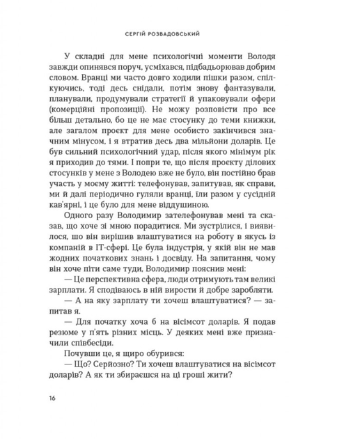 Основи фінансової грамотності. 10 заповідей багатої людини - Сергій Розвадовський (9786178600020) - зображення 4