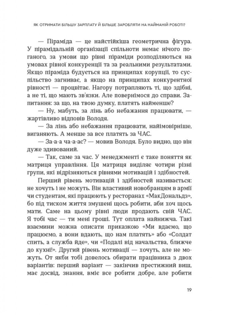 Основи фінансової грамотності. 10 заповідей багатої людини - Сергій Розвадовський (9786178600020) - зображення 7