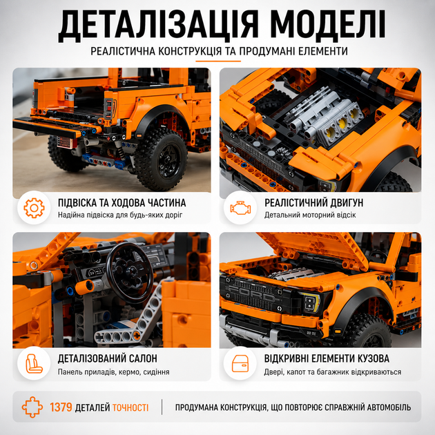 Конструктор джип Ford F150 Raptor пикап 1379 деталей, в стиле лего, оранжевый - изображение 3