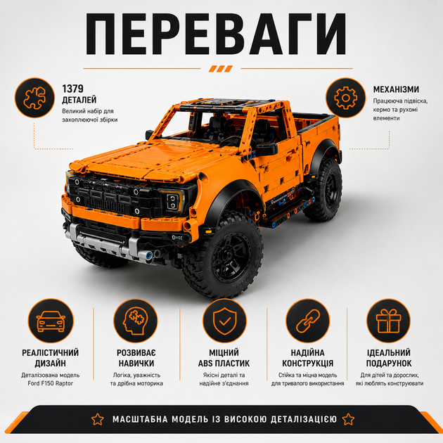 Конструктор джип Ford F150 Raptor пикап 1379 деталей, в стиле лего, оранжевый - изображение 5