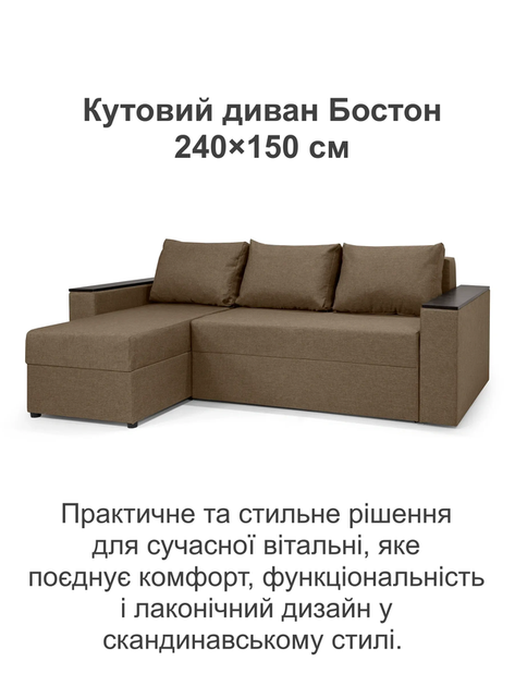 Диван кутовий Бостон 240 × 150 см, бежевий - зображення 2