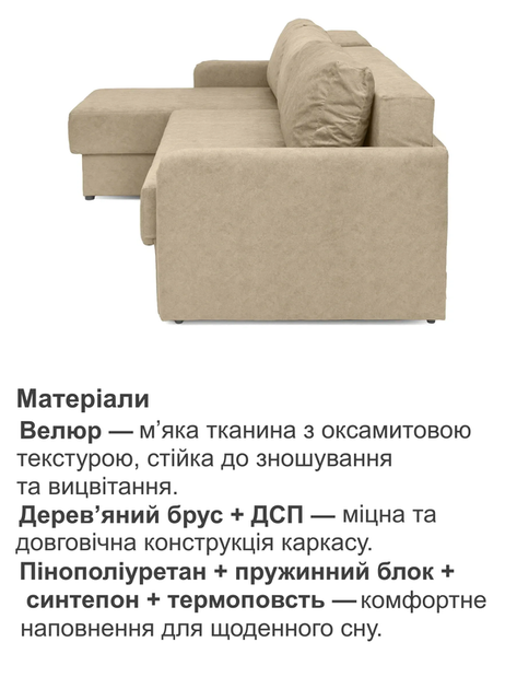 Диван кутовий Гранд 220 × 155 см, велюр бежевий - зображення 4