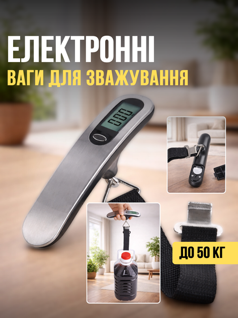 Электронные весы для багажа до 50 кг LOW Scale for bag - Фото 1 Электронные весы для багажа до 50 кг LOW Scale for bag - изображение 1