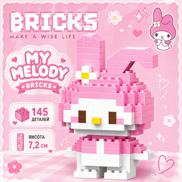 Конструктор Май Мелоді Рожевий 145 деталей 7,2 см Bricks My Melody - Фото 1 Конструктор Май Мелоді Рожевий 145 деталей 7,2 см Bricks My Melody - зображення 1