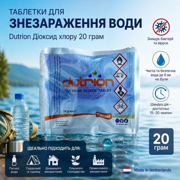 Таблетки для обеззараживания воды Dutrion Диоксид хлора 3шт х 20 грамм - изображение 2