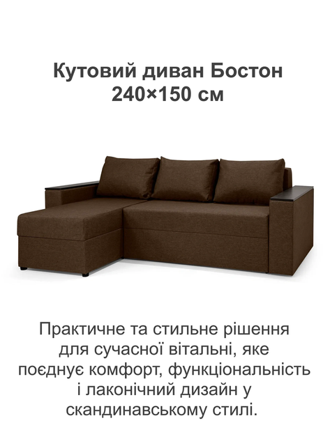 Диван угловой Бостон 240×150 см, коричневый - изображение 2
