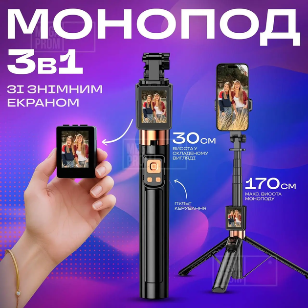Штатив-монопод для телефона CL07 со съёмным экраном и Bluetooth-пультом 170 см, 3в1 для фото и видео - Фото 4 Штатив-монопод для телефона CL07 со съёмным экраном и Bluetooth-пультом 170 см, 3в1 для фото и видео - изображение 4