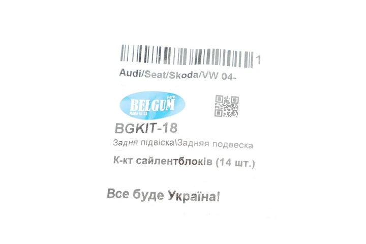 Комплект серентблоків/Комплект сайлентблоків (14 шт.) BELGUM BGKIT-18 Volkswagen Golf, Touran, Tiguan, Scirocco, Passat, Jetta, EOS; Skoda Octavia, Superb, Yeti; Audi A3, TT, Q3; Seat Toledo, Leon 1K0501529F, 1K0501529J, 1K0501530C - зображення 2