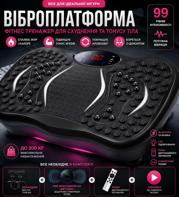 Виброплатформа фитнес тренажер для похудения вибромассажер для ног и живота и ягодиц с пультом и петлями єспандерами + EMS миостимулятор бабочка в комплекте - Фото 4 Виброплатформа фитнес тренажер для похудения вибромассажер для ног и живота и ягодиц с пультом и петлями єспандерами + EMS миостимулятор бабочка в комплекте - изображение 4