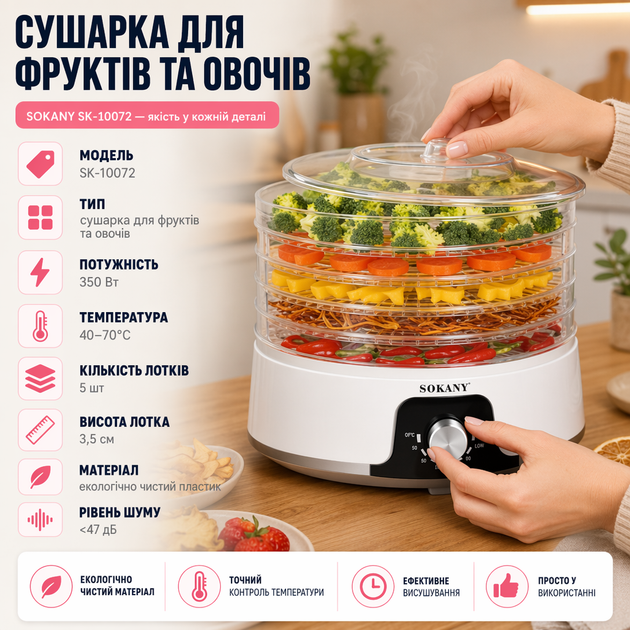 Сушилка для фруктов и овощей Sokany SK-10072 - изображение 2
