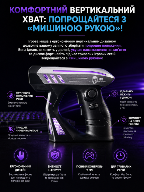 Ігрова вертикальна миша LIEHUAN RGB Ergonomic Gun Style (Для шутерів) - зображення 3