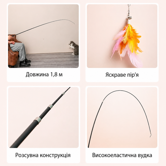Удочка дразнилка для кошек с перьями, игрушка с перьями для кошек 1,8 м. - Фото 7 Удочка дразнилка для кошек с перьями, игрушка с перьями для кошек 1,8 м. - изображение 7