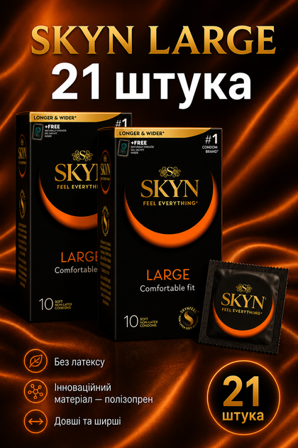 Презервативи SKYN безлатексні Large 21 шт збільшений розмір поліізопренові з гладкою поверхнею non-latex condoms гіпоалергенні skyns king size - Фото 1 Презервативи SKYN безлатексні Large 21 шт збільшений розмір поліізопренові з гладкою поверхнею non-latex condoms гіпоалергенні skyns king size - зображення 1