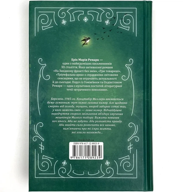 Іскра життя — Еріх Марія Ремарк | Клуб Сімейного Дозвілля, книга українською, нова, тверда - Фото 5 Іскра життя — Еріх Марія Ремарк | Клуб Сімейного Дозвілля, книга українською, нова, тверда - изображение 5