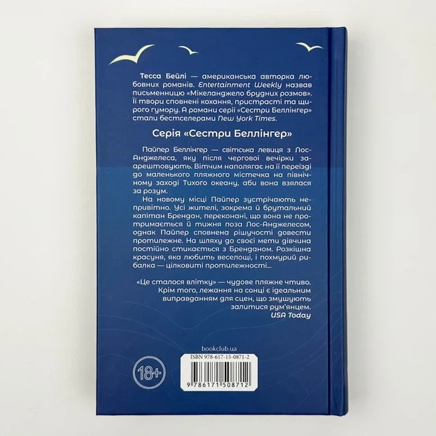 Це сталося влітку — Тесса Бейлі | Клуб Сімейного Дозвілля, книга українською, нова, тверда - Фото 4 Це сталося влітку — Тесса Бейлі | Клуб Сімейного Дозвілля, книга українською, нова, тверда - изображение 4