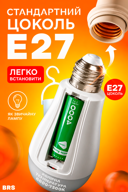Лампа светодиодная на аккумуляторе 1500 mAh автономная LED E27 аварийная BRS КОМПЛЕКТ 2ШТ - изображение 4