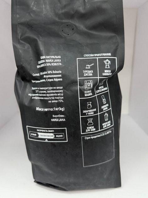 Кофе в зернах Havka Lavka 50/50 купаж арабика/робуста средней обжарки универсальная для кофемашины и турки 1 кг - Фото 2 Кофе в зернах Havka Lavka 50/50 купаж арабика/робуста средней обжарки универсальная для кофемашины и турки 1 кг - изображение 2