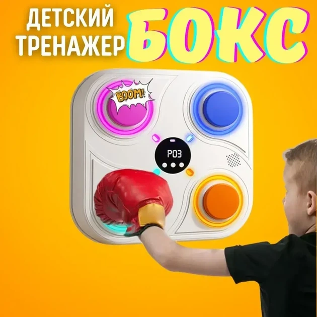 Тренувальний боксерський тренажер із музикою і підсвіткою 33 см Boxing target Настінна мішень для боксу - зображення 3