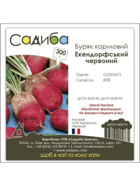 Буряк кормовий "Екендорфський червоний" ТМ "Садиба" 300 г. - изображение 2
