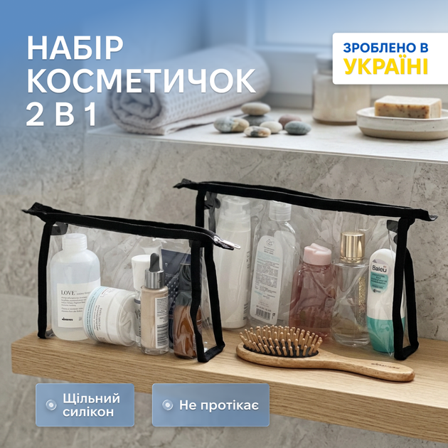 Набор силиконовых органайзеров - косметичек ORGANIZE 2 шт Черный (k023-black) - Фото 2 Набор силиконовых органайзеров - косметичек ORGANIZE 2 шт Черный (k023-black) - изображение 2